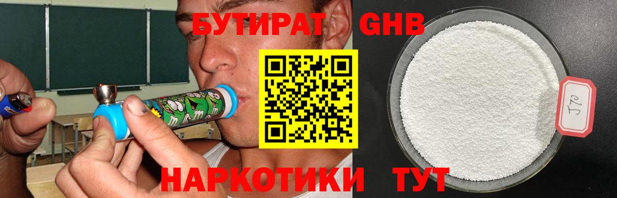 БУТИРАТ GHB  Вход с VPN  Североуральск 
