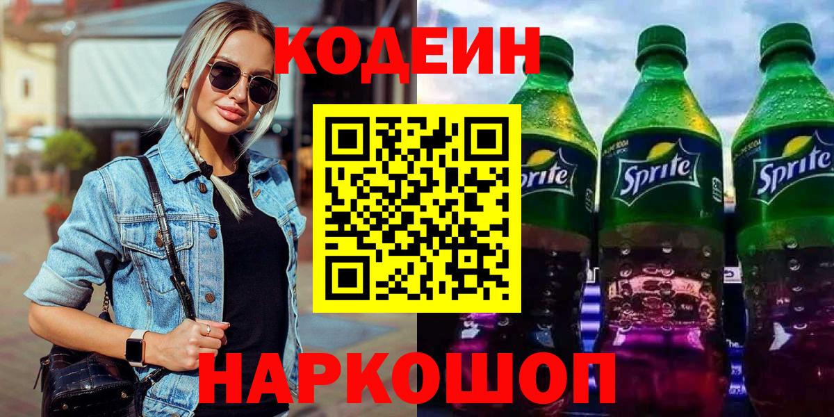 Codein Purple Drank  Вход с VPN  Североуральск  даркнет сайт  Кодеин напиток Lean (лин) 