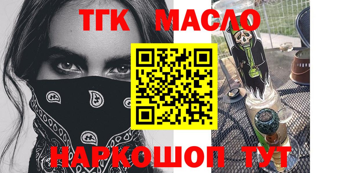 Дистиллят ТГК THC oil  Дистиллят ТГК жижа  Североуральск  Вход с VPN 